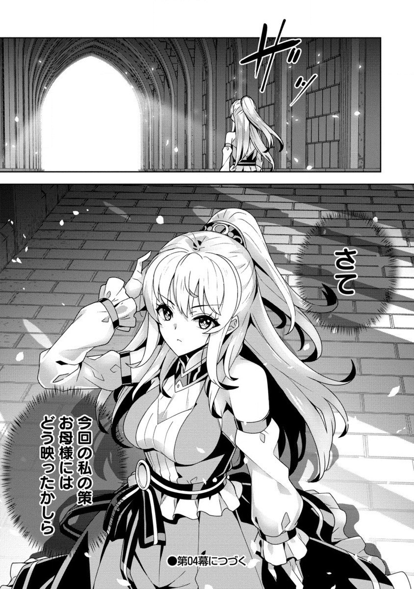 Iranai Akuyaku Reijou, Wagakuni de Hikitorimasu wa - Chapter 3.2 - Page 12